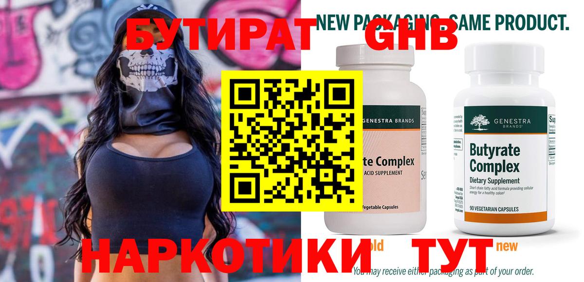БУТИРАТ бутандиол Тутаев