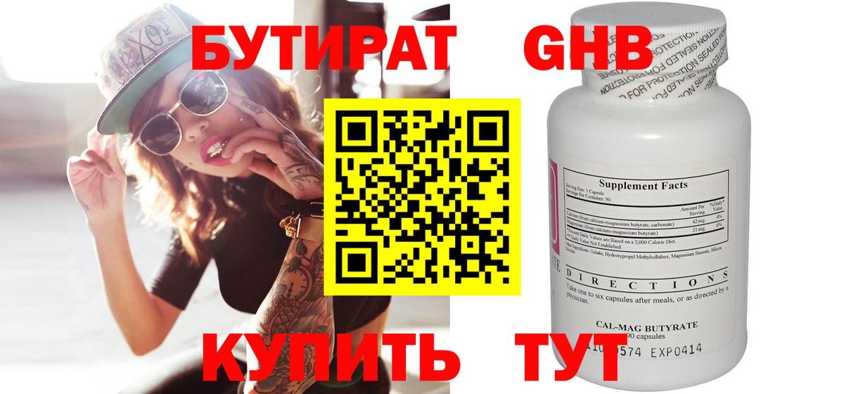 БУТИРАТ  Бутират оксибутират  Вход с VPN  Тутаев 