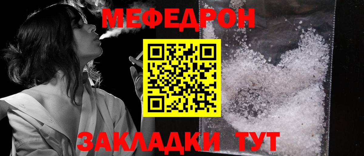 Тутаев  МЕФ  Мефедрон кристаллы  Вход с VPN  Мефедрон mephedrone 